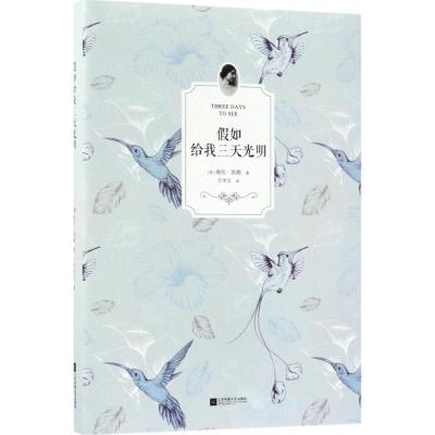 假如给我三天光明