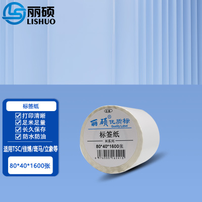 标签纸80*40*1600张 标签纸