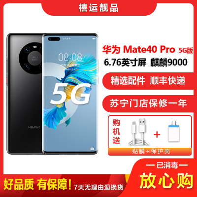 [二手95成新]华为Mate40 Pro 5G 亮黑色8G+128G全网通安卓手机6.76英寸屏麒麟9000 5G手机
