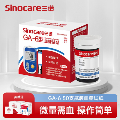 三诺血糖仪GA-6血糖测试仪家用精准测血糖的仪器血糖测量仪血糖检测试纸50支试纸