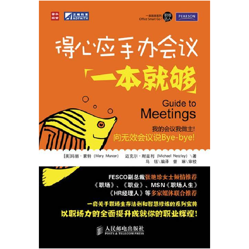 正版新书]得心应手办会议一本就够(美)蒙特 (美)耐兹利 马钰