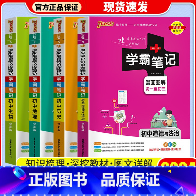 [学霸小四门]政史地生 小学升初中 [正版]冲刺名校小升初真题卷2023全真模拟试卷语文数学英语六年级下册小学升初中试卷