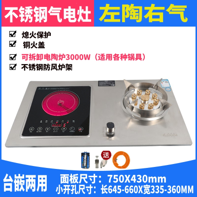 不锈钢气电两用燃气灶一电一气小尺寸煤气灶嵌入式电磁炉液化气灶_左陶右气不锈钢电陶炉_天然气