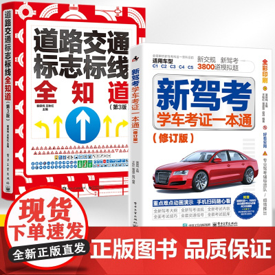 2册2024科目一驾考宝典速记口诀驾照理论书科目一二三四考试答题技巧速记手册考驾照书籍教材通关技巧题库驾校一点通科一科四