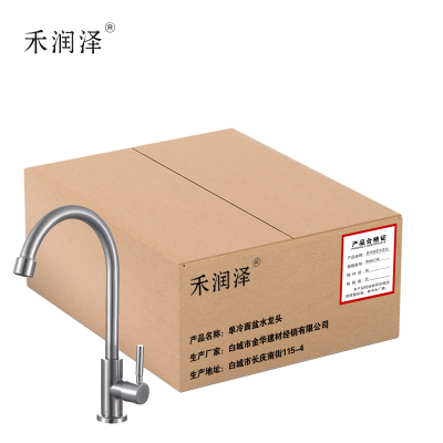 禾润泽 单冷菜盆水龙头 Model2106