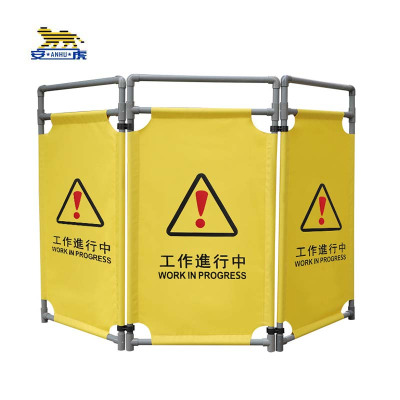 安虎 折叠布艺围挡 工作进行中 件
