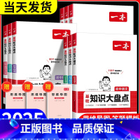 化学 初中通用 [正版]2025初中基础知识大盘点小四门政史地生基础知识手册小升初七八九年级历史知识点汇总速记背记手册基