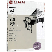 [M]爵士钢琴 五级-9787515362854