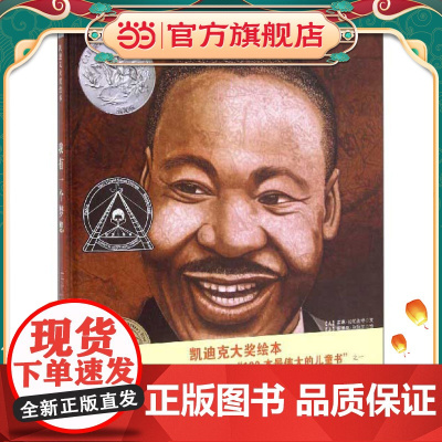 我有一个梦想 凯迪克银奖