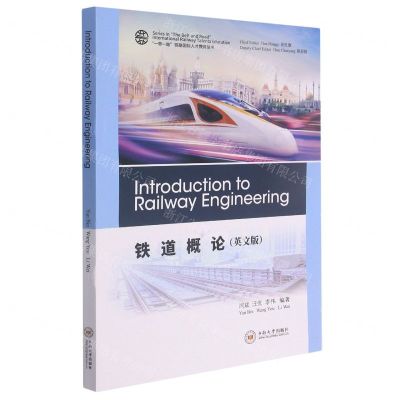 [N]铁道概论(英文版)/一带一路铁路国际人才教育丛书-9787548745204