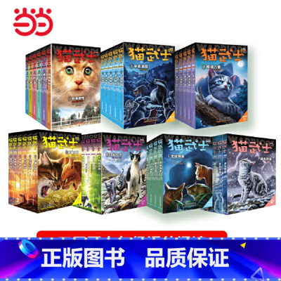 [全42册]猫武士—1-7部曲 大礼盒装(赠18种赠品) [正版]直营猫武士首八七六五四部曲新书全套任选呼唤野性寒冰烈火