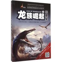正版新书]龙族崛起:三叠纪邢立达9787538490121