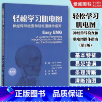 轻松学习肌电图 神经传导检查和肌电图操作指南 第二2版 [正版]轻松学习肌电图 神经传导检查和肌电图操作指南 第二2版
