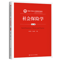 正版新书]社会保险学(第三版)/新编21世纪公共管理系列教材.劳