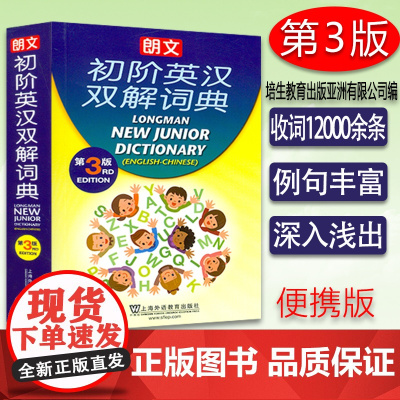 外教社 朗文初阶英汉双解词典 第3版 初级英汉辞典初级英语学习者英汉双解字典 小学生初中学生英语学习工具书 上海外语教育