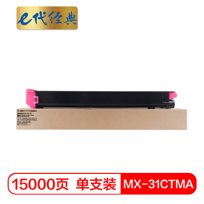 e代经典 MX-31CTMA粉盒红色 适用夏普MX-2600N 3100N 4101N 5001N 2601N