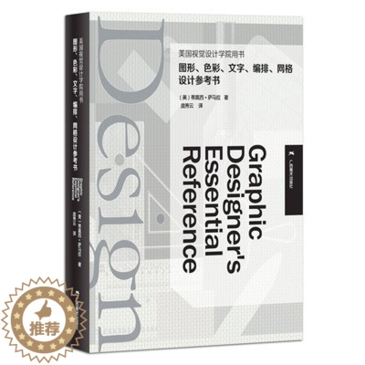 [醉染正版]图形、色彩、文字、编排、网格设计参考书 美国视觉设计学院用书 平面设计基础及技巧美术绘画原理 初学者设计