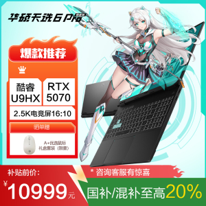 华硕天选6 Pro 酷睿版 国家补贴20%Ultra 9 16英寸游戏本笔记本电脑(U9-275HX 16G 1T RTX5070 2.5K)灰