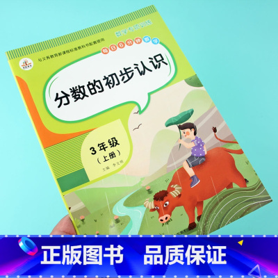 [正版]分数的初步认识专项练习分数的简单计算加减乘除计算题应用题强化训练数学思维训练比较大小认识分数的简单计算运用综合