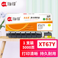 海得XT67Y墨粉盒黄色TF-XT67Y适用得力M201CR复印机 5000页