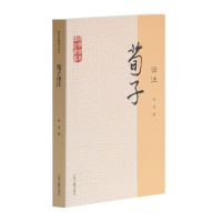 醉染图书荀子译注9787532564026