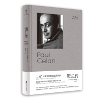 音像策兰传沃夫冈·埃梅里希