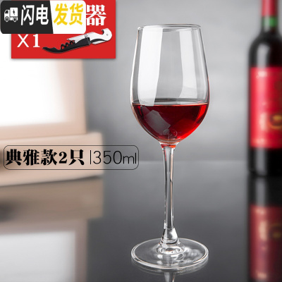 三维工匠玻璃红酒杯家用水晶高脚杯大号醒酒器啤酒杯洋酒杯酒具套装 (2只装)青苹果350+开瓶器颜色随机