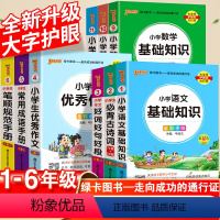 掌中宝 12本套 小学通用 [正版]2023掌中宝小学生必背古诗词作文语文数学基础知识口袋书天天背一二三四五六年级小学通