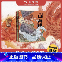 小狐狸勇闯山海经第二辑[套装3册 3-8岁 狐狸家] [正版]哇!历史原来是这样全套6册讲给孩子的历史故事0-2-3-4