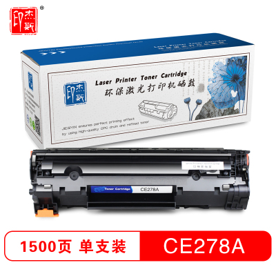 杰斯印CE278A易加粉硒鼓适用CRG328适用于1536DNF/Canon4410等
