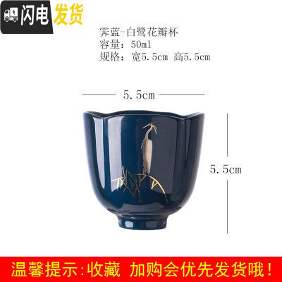 三维工匠色釉白鹭品茗杯陶瓷小茶杯套装家用功夫茶具单杯主人杯茶盏小茶碗 霁蓝-白鹭花瓣杯