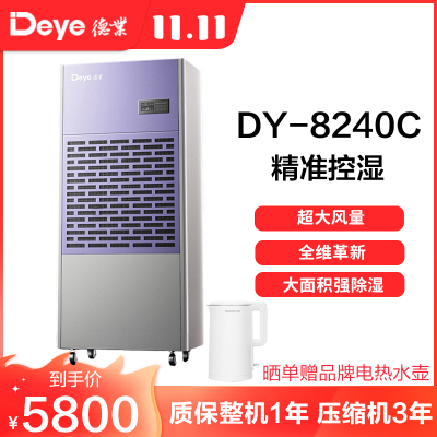 德业除湿机别墅地下室大功率抽湿机停车场商用工业去湿器DY-8240C