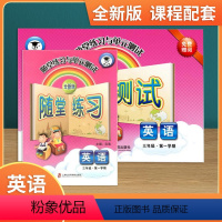 (全3册)语数英 三年级上 [正版]2022随堂练习三年级上册英语3年级上英语第二学期牛津上海版英语教辅课后辅导练习册与
