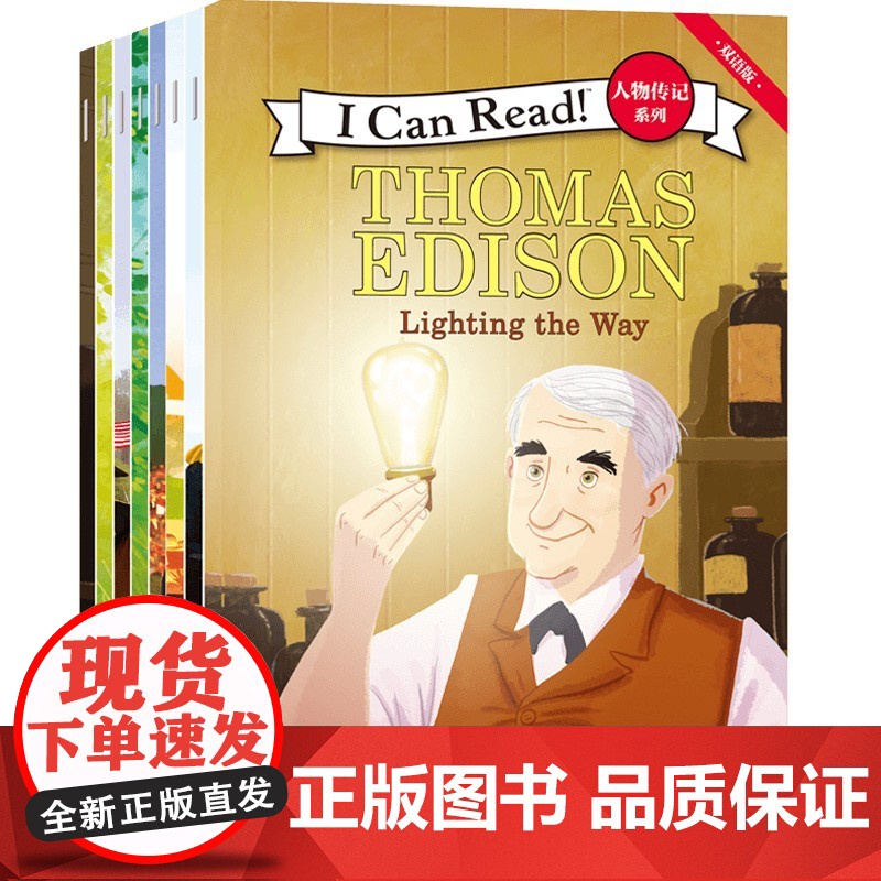 I Can Read 人物传记系列 双语点读版套装全8册 品牌超响亮 专为儿童英语阅读设计 I Can Read体