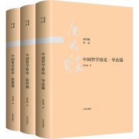音像中国哲学原论(导论篇+原教篇+原篇)(全3册)唐君毅