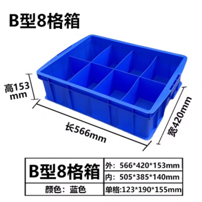 军根 新料加厚零件盒分格箱多格箱螺丝盒分类盒塑料收纳盒子五金工具箱 570型 8格箱 566*420*153