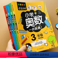 [正版]小学数学思维拓展题3-4-5-6年级全套4本数学思维训练天天练小学数学知识大全上三四五六年级奥数应用题练习与测