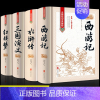 [正版]全套4册 四大名著原著典藏版 西游记+水浒传+红楼梦+三国演义青少年初中生小学生版文言文白话文五年级下册课外书必