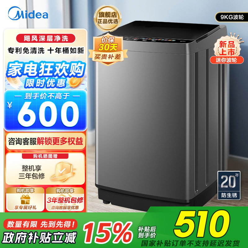 全自动波轮洗衣机出租房必备 9公斤升级款 家用大容量V39E 内桶免清洗线屑过滤 MB90V39E