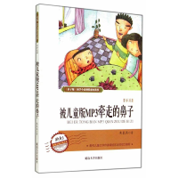 正版新书]悌篇-被儿童版MP3牵走的鼻子朱良燕9787563467679