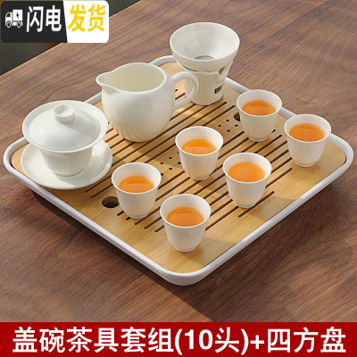 三维工匠德化白瓷茶具套装整套功夫茶具陶瓷日式简约茶壶茶杯泡茶会客家用 盖碗茶具(10头)+四方干泡盘