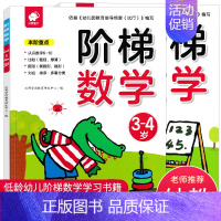 全2册阶梯数学3-4岁 [正版]全2册阶梯数学3-4岁幼儿数学启蒙幼儿园小班2-3岁早教智力潜能开发书 学前中班数学儿童