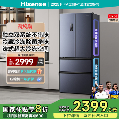 海信冰箱525L双系统冰箱法式多门四开门制冰冰箱一级能效无霜家电国家补贴20%以旧换新BCD-525WNK1PU