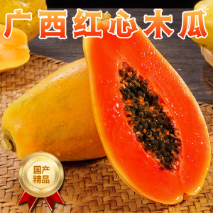 [熊猫鸟]广西红心木瓜 净重9斤装 国产新鲜水果 非海南红心木瓜 生鲜新鲜 当季现发