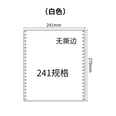 241五联压感电脑打印纸五联白色整张（无去孔裂线） 241-5 白色 白白白白白 针式打印纸 压感纸