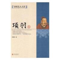 音像项羽传王茹 著