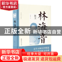 正版 林海音散文 林海音 浙江文艺出版社 9787533955328 书籍