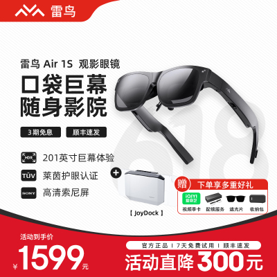 雷鸟Air 1S+Joydock AR观影眼镜 201英寸巨幕影院3D游戏眼镜 XR智能眼镜