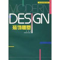 正版新书]装饰雕塑杨永善 赵萌9787538605778