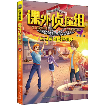 [M]生日宴会诱拐事件-9787559523808